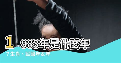 民國55年屬什麼